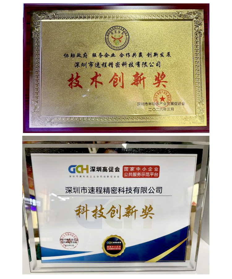 速程精密斬獲雙料技術(shù)創(chuàng)新獎!硬核實力獲深圳兩大權(quán)威機構(gòu)高度認可